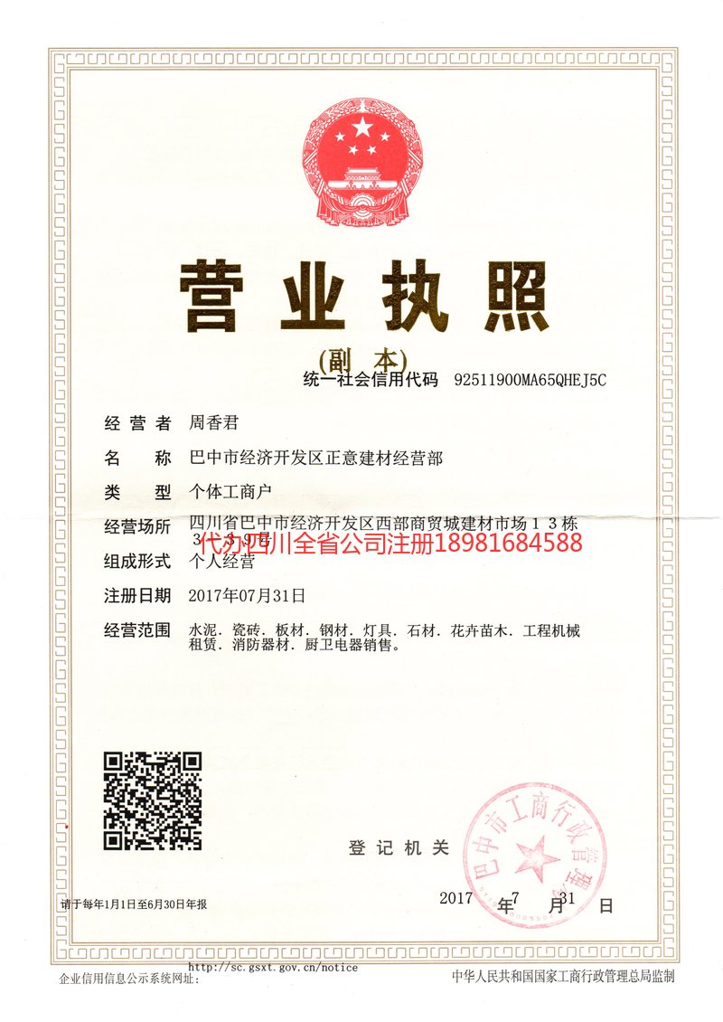 资中资中正意建材经营部