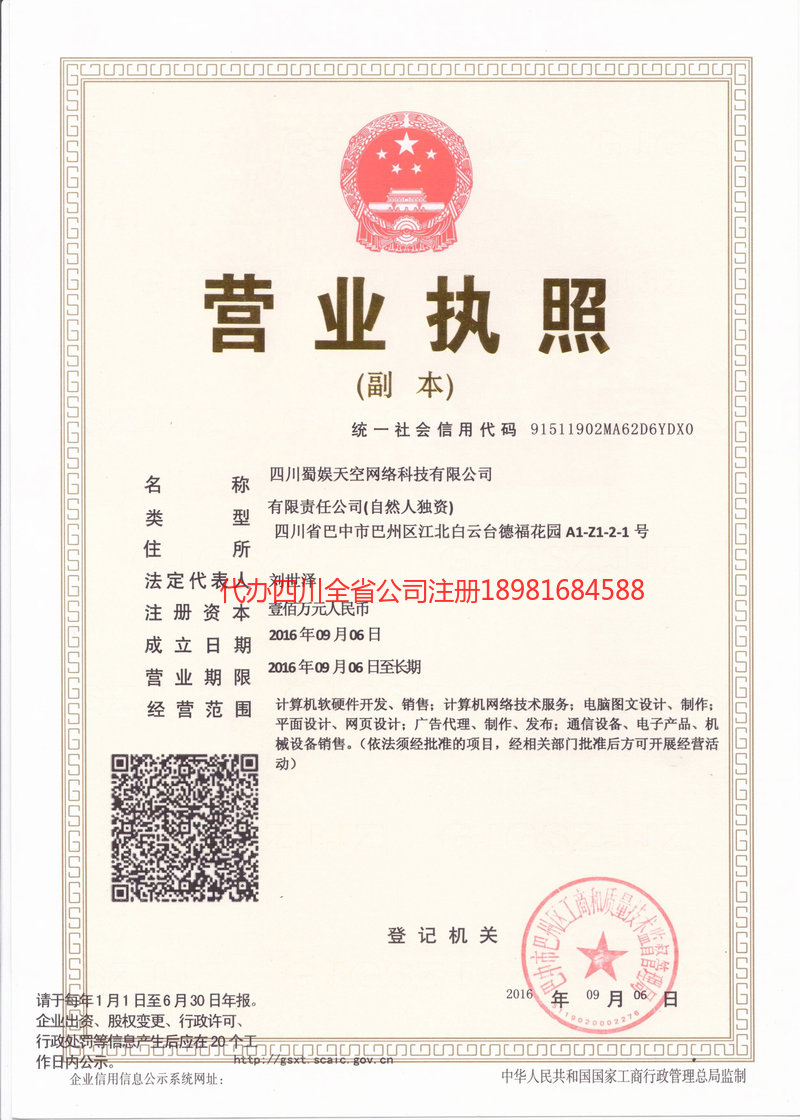 资中资中蜀娱天空网络科技有限公司