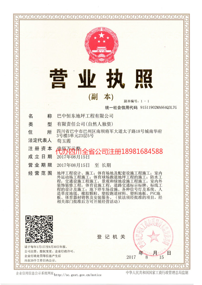 资中资中恒东地坪工程有限公司