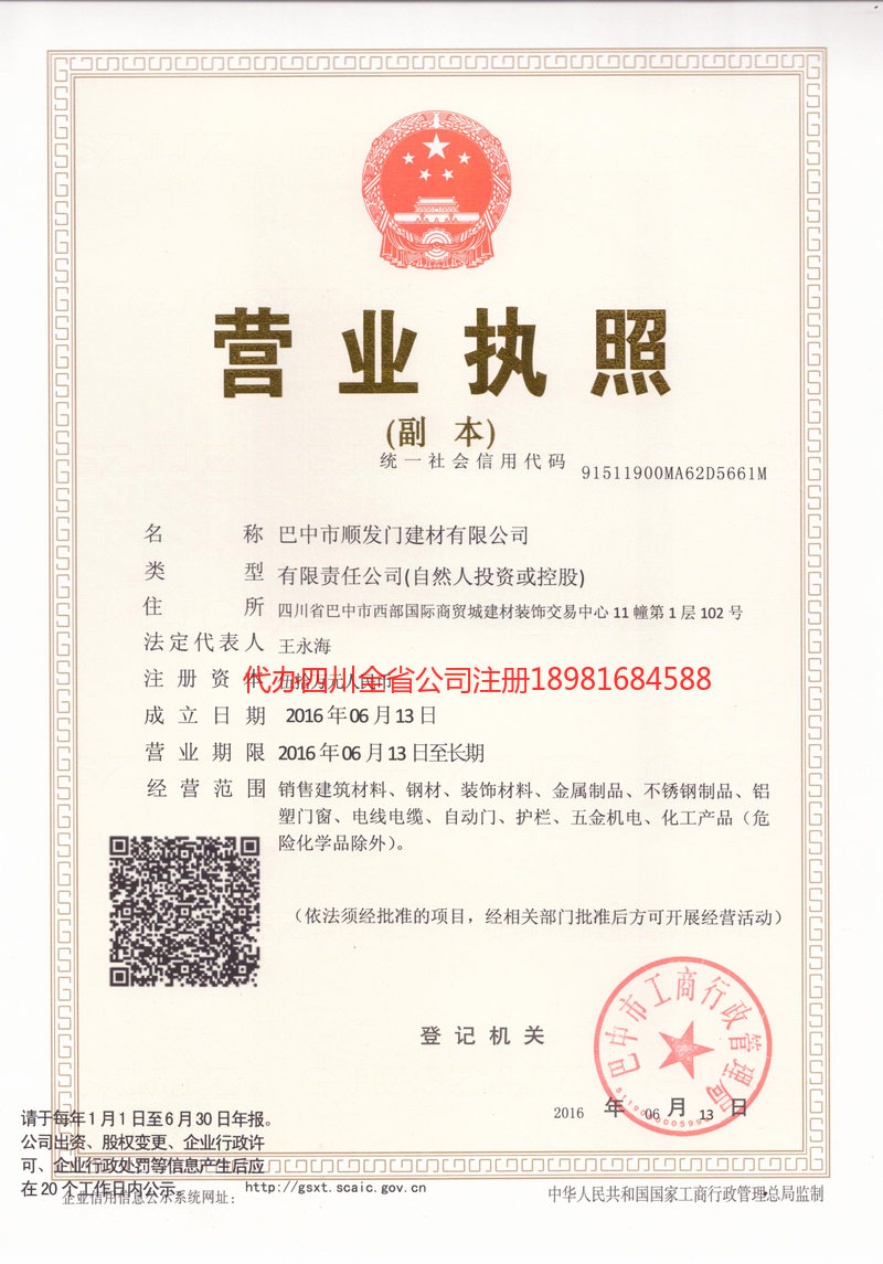 资中资中顺发门建材有限公司