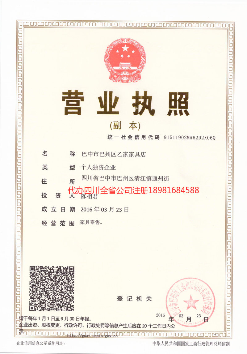 资中资中乙家家具店