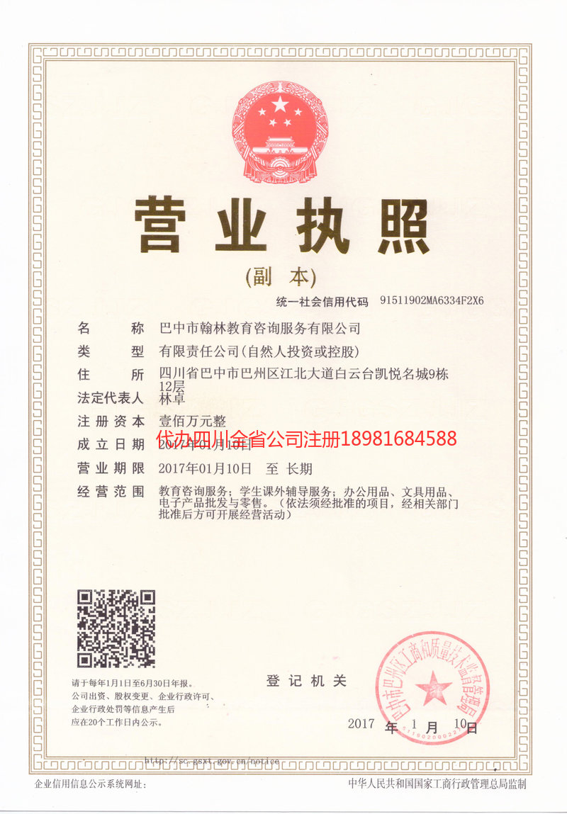 资中资中翰林教育咨询服务有限公司