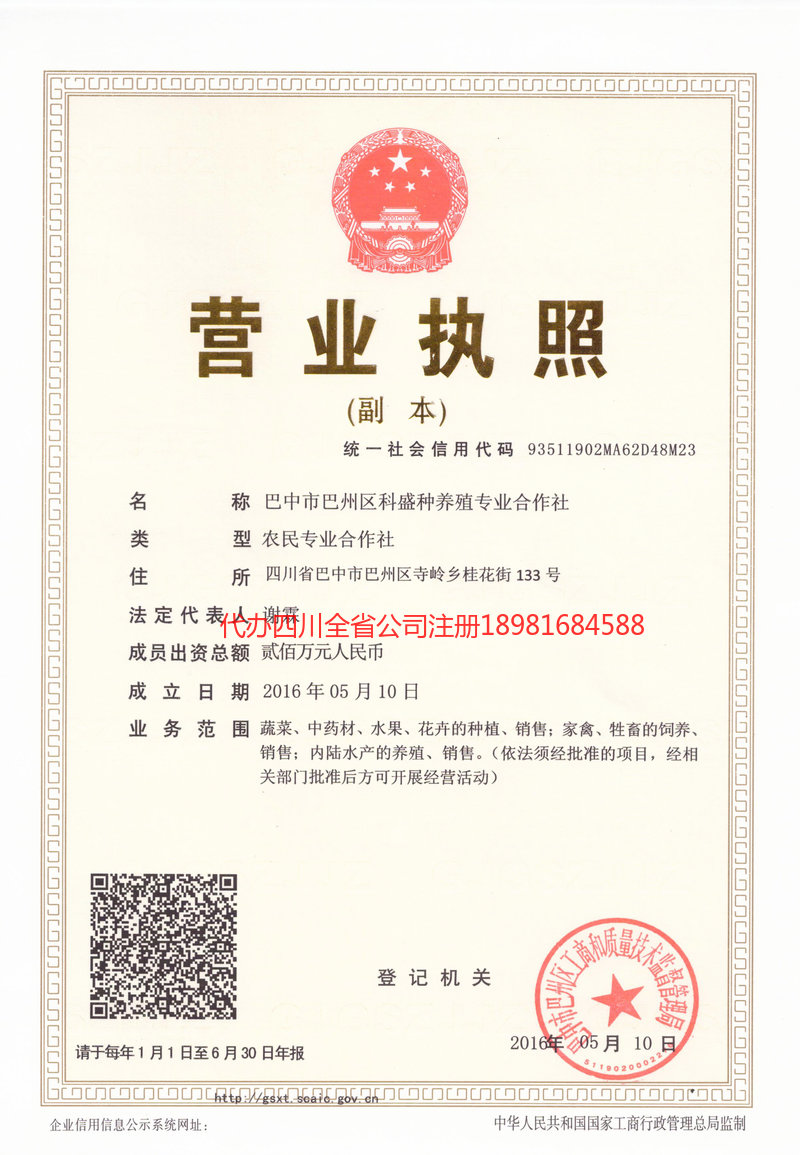 资中资中科盛种养殖专业合作社