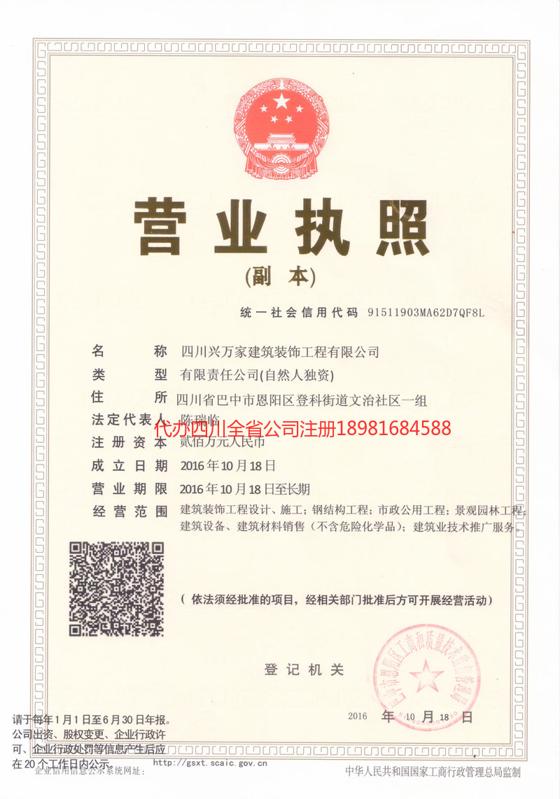 资中资中兴万家建筑装饰工程有限公司