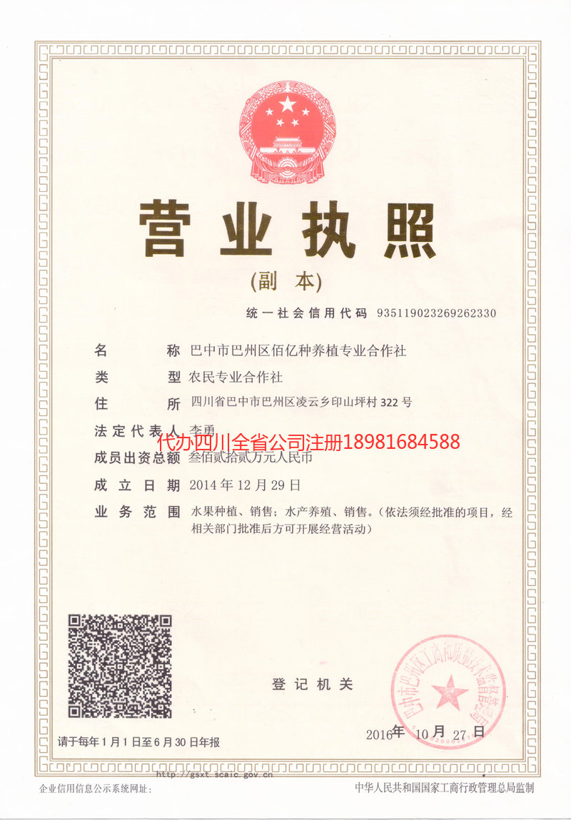 资中资中佰亿种养殖专业合作社