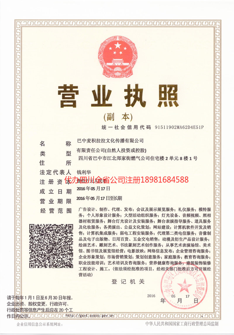 资中资中麦j积拉拉文化传播有限公司