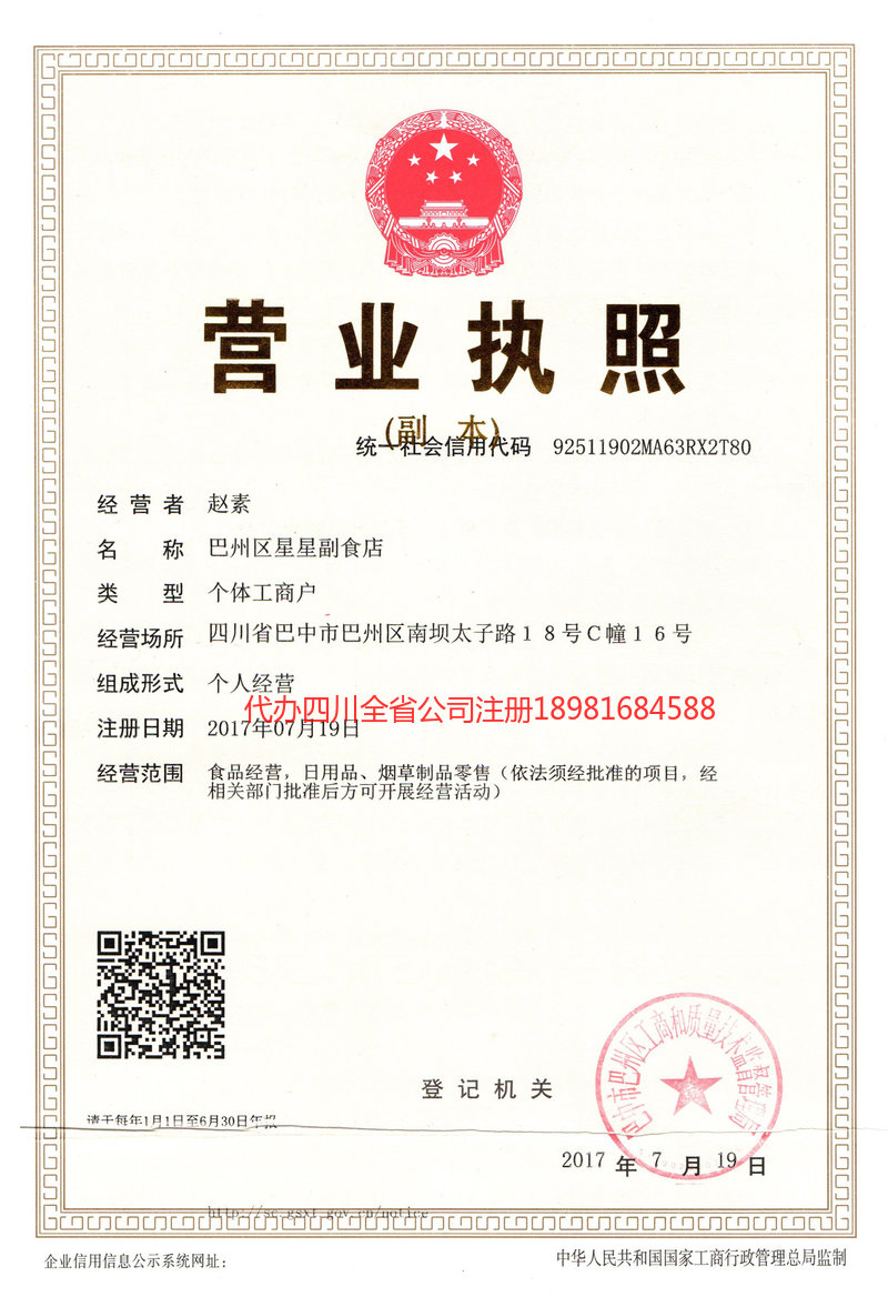 资中资中星星副食店