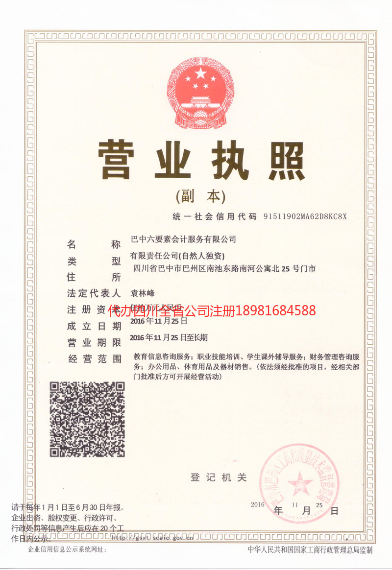 资中资中六要素会计服务有限公司