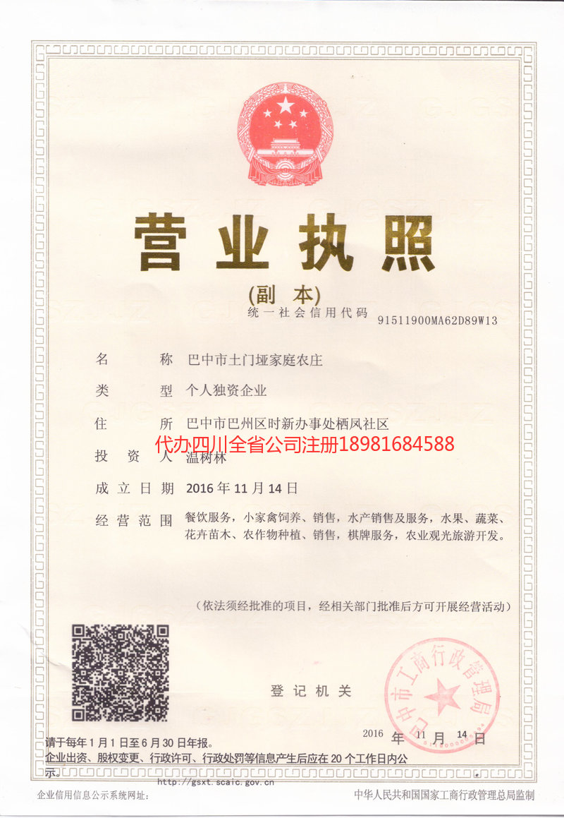 资中资中土门垭家庭农庄