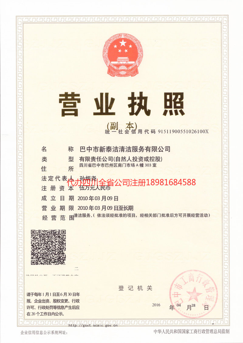 资中资中新泰洁清洁服务有限公司