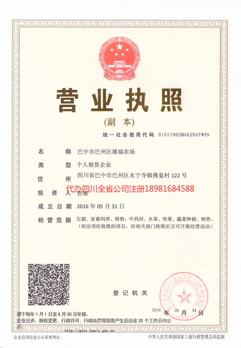 资中资中雄福农场