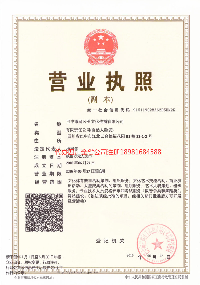 资中资中蒲公英文化传播有限公司