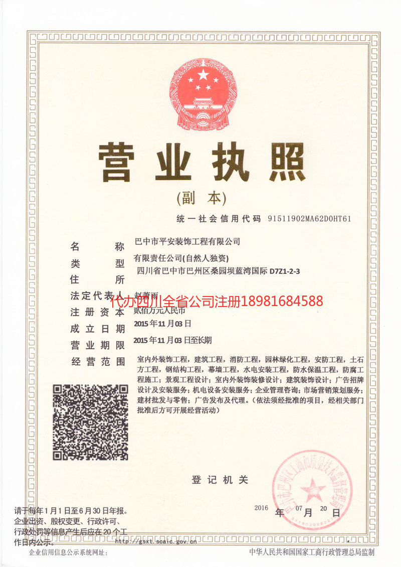 资中资中平安装饰工程有限公司