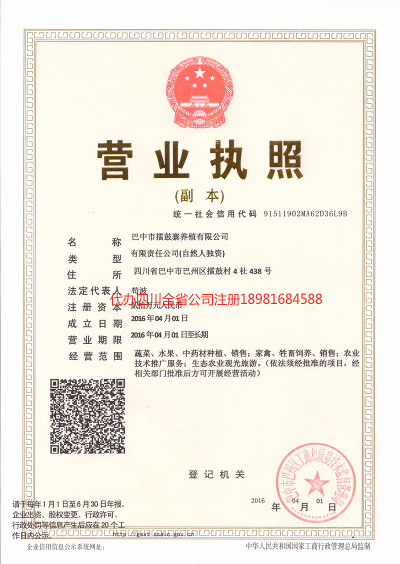 资中资中擂鼓寨养殖有限公司