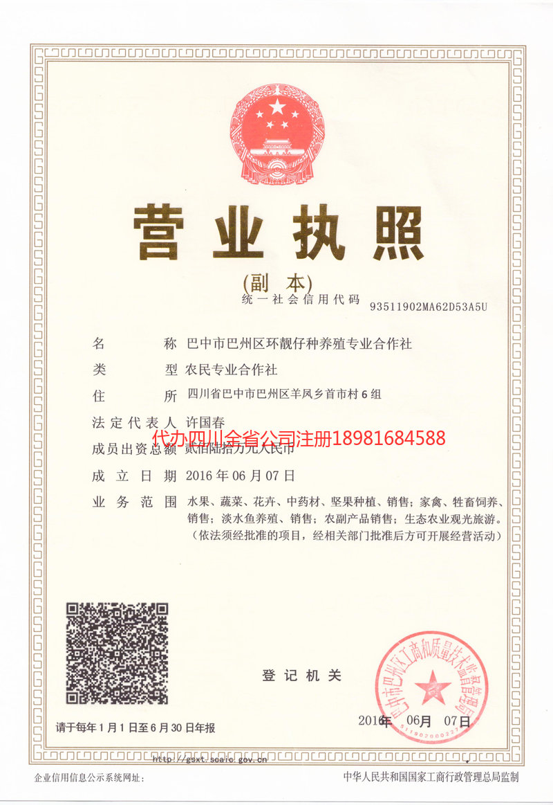 资中资中环靓仔种养殖专业合作社