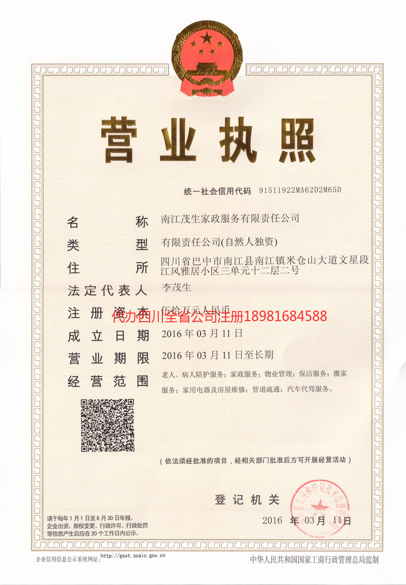 资中资中茂盛家政服务有限公司